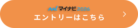 リクナビ2026エントリーはこちら