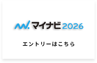 リクナビ2026エントリーはこちら