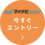 今すぐエントリー