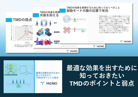 最適な効果を出すために知っておきたいTMDのポイントと弱点