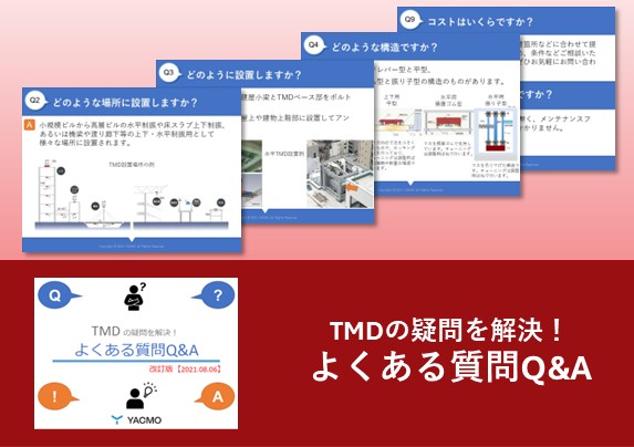 TMDの疑問を解決！よくある質問Q&A