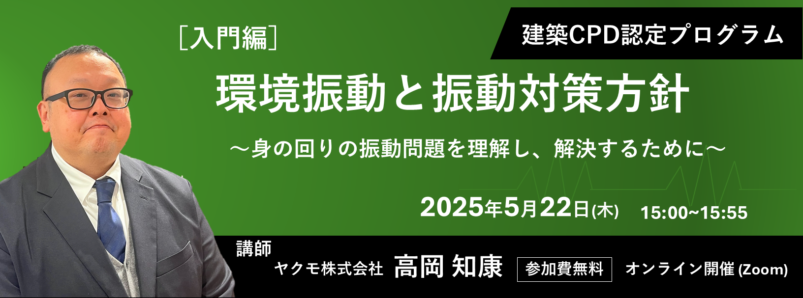 環境振動と振動対策方針