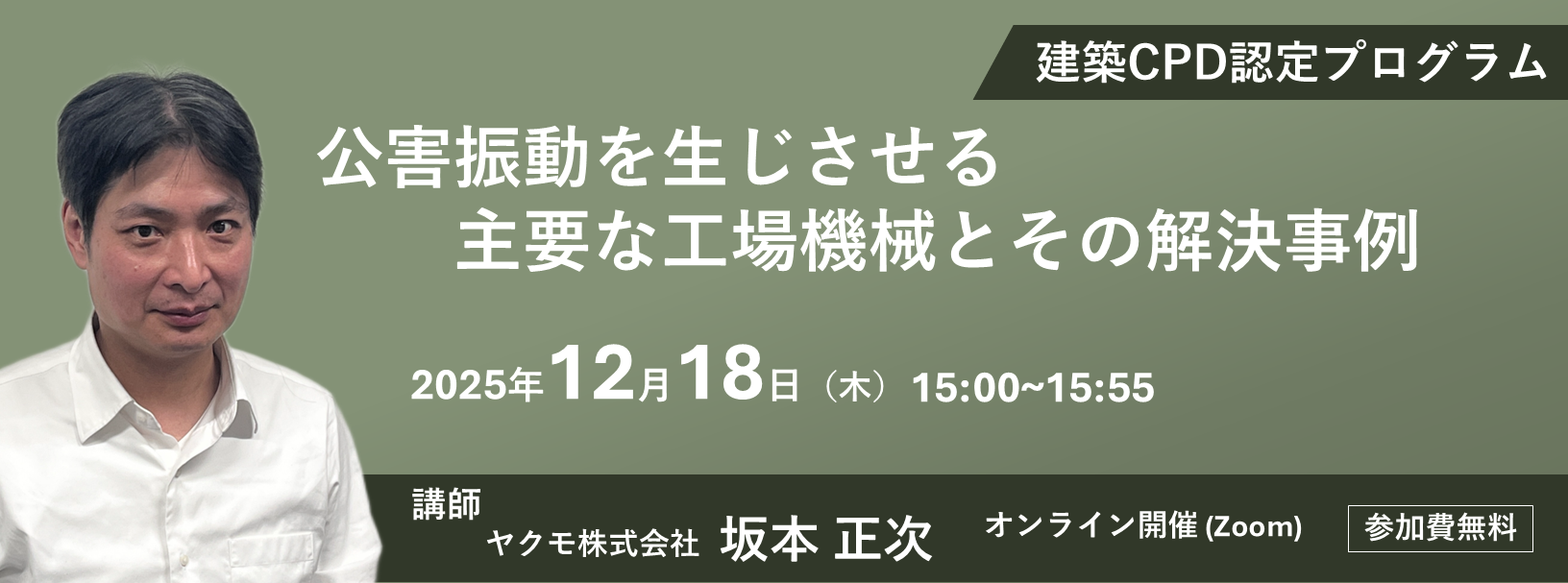 ウェビナーの案内