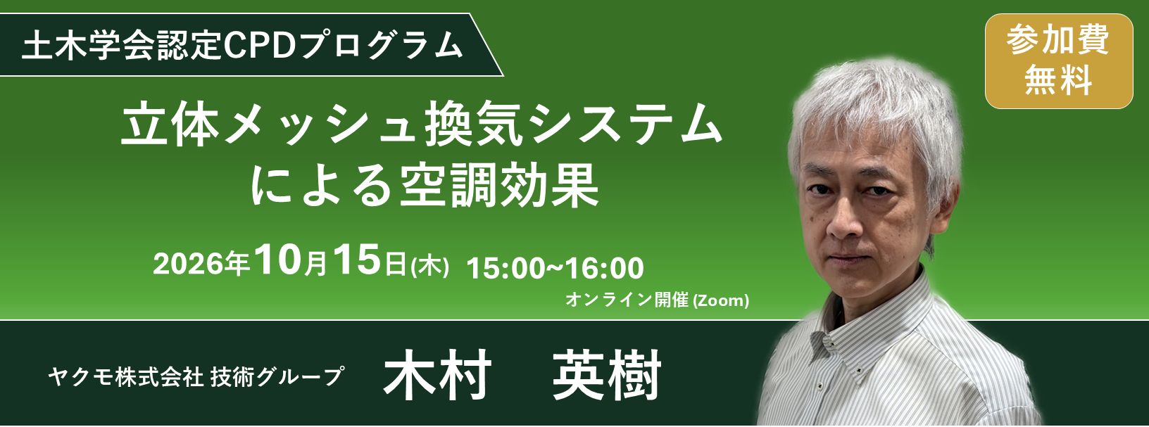 無料ウェビナーの案内